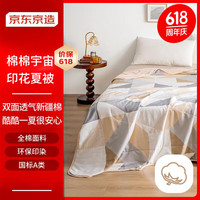 京东京造棉棉宇宙夏凉被可机洗100%全棉面料A类空调被子2x2.3米 沙丘黄