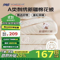 安睡宝（SOMERELLE）A类刺绣100%新疆棉花被子秋冬被芯150*200cm6斤