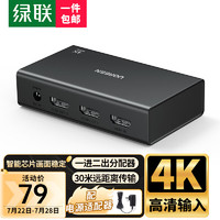 UGREEN 绿联 HDMI分配器 一分二4K30Hz 1进2出视频分屏器 笔记本电脑电视盒子接电视显示器投影仪同屏显示