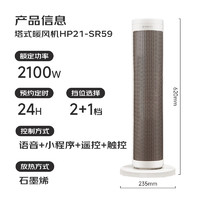 AIRMATE 艾美特 HD22-SR59 石墨烯取暖器 2100W （手机+语音控制+石墨烯）