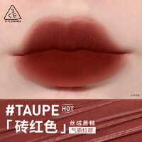 3CE丝绒唇釉口红#砖红色#TAUPE生日礼物[Y]