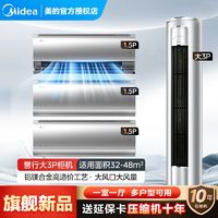 Midea 美的 空调鲜耀誉行三室一厅新一级大3匹1.5匹家用冷暖客厅卧室套装