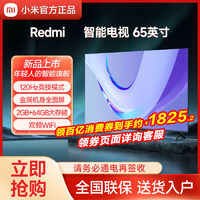 Xiaomi 小米 红米 REDMI  AI智能电视 X65 2024款 L65MA-XT 液晶电视 65英寸