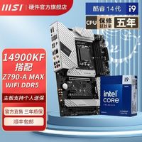 百亿补贴：MSI 微星 14代i9 14900KF盒装微星PRO Z790-A MAX WIFI D5 主板CPU套装