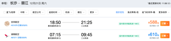 要抢！很多热门目的地！长沙始发机票盲盒