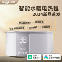 环鼎水循环电褥子【已接入米家APP】双人恒温水暖毯电热毯单人大尺寸 「米家智联款」已接入米家APP 0.9*1.8m