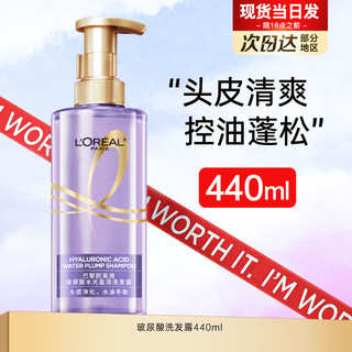 L'OREAL PARIS 欧莱雅洗发水玻尿酸洗护套装大金瓶洗发露去屑蓬松生姜强韧洗头膏 玻尿酸洗发露440ml