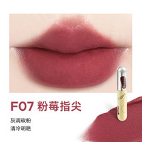 浮汀唇泥口红秋冬雾面哑光平价丝绒唇釉唇彩女口棕 F07-粉莓指尖