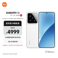 Xiaomi 小米 MI）小米15 徕卡光学Summilux高速镜头 骁龙8至尊版移动平台 小米澎湃OS 2 16+512 白色 5g手机