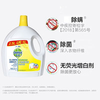 滴露 衣物除菌液 杀菌除螨 柠檬2.5L+1L