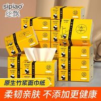 sipiao 丝飘 竹浆本色卫生纸巾抽纸批发整箱家用餐巾纸面巾纸抽手纸厕纸实惠装