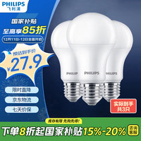 PHILIPS飞利浦LED灯泡节能灯泡球泡灯E27大螺口灯泡 优视型12W 65K【3支装】