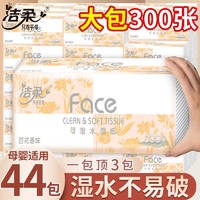 百亿补贴：C&S 洁柔 粉Face系列 抽纸 百花香味