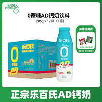 乐百氏（robust）AD钙奶 0蔗糖含乳饮料营养早餐 0蔗糖AD钙奶 206g*12【赠冰箱贴】分开