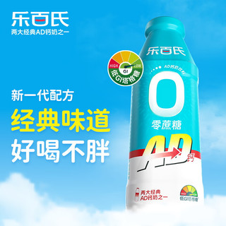 乐百氏（robust）AD钙奶 0蔗糖含乳饮料营养早餐 0蔗糖AD钙奶 206g*12【赠冰箱贴】分开