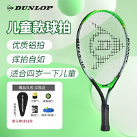 DUNLOP 邓禄普 儿童网球拍网球回弹训练器单人双人青少年网拍对打带网球训练器