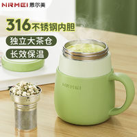 nRMEi 恩尔美 保温杯女生316不锈钢茶水分离办公室泡茶水杯子带手柄