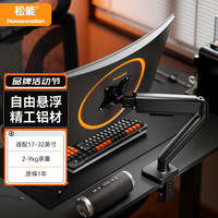 松能显示器支架 电脑支架 显示屏支架 显示器支架臂 显示器增高架 旋转支架 承重9kg17-32英寸 T6JD-1B