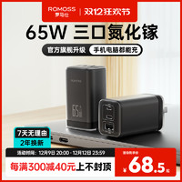 ROMOSS 罗马仕 充电头65W氮化镓充电器