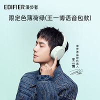 EDIFIER 漫步者 W830NB限定色薄荷绿头戴式降噪蓝牙耳机