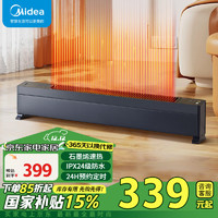 Midea 美的 石墨烯踢脚线取暖器家用电暖器浴室防水移动地暖气片大面积取暖神器全屋升温卧室 NDU-TDS