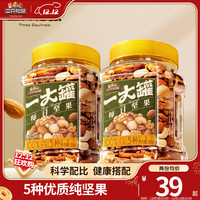三只松鼠每日坚果罐装干果果仁休闲零食食品小吃营养搭配代餐 【纯坚果】每日坚果500g*2罐