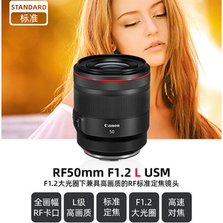 Canon 佳能 RF 50mm F1.2 L USM微单人像定焦镜头小痰盂