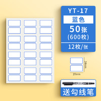 M&G 晨光 标签贴自粘空白贴纸小学生名字贴纸警告大标签办公分类指示通用便签帖手写手帐不干胶防水小标签药盒标识