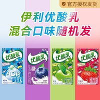 yili 伊利 优酸乳原味250ml*10盒整箱装荔枝杏子山楂蓝莓草莓AD钙苹果味