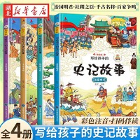 《四大名著》（全4册 注音版）