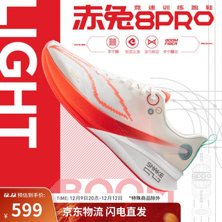 LI-NING 李宁 赤兔8PRO 新年配色跑步鞋男鞋春季新款马拉松训练跑鞋ARPV003