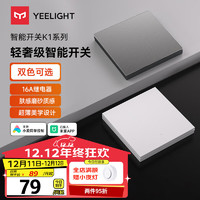 Yeelight 易来 智能开关K1米家智控无线客厅卧室墙壁开关优雅白单开