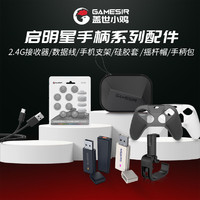 GameSir 盖世小鸡 启明星游戏手柄专用2.4G无线接收器