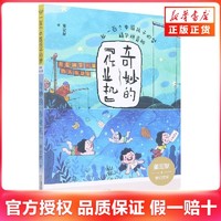 奇妙的作业机 一百个中国孩子的梦 精华拼音版 6-8岁儿童文学