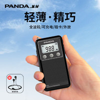 移动端、京东百亿补贴：PANDA 熊猫 6204迷你收音机全波段老人立体声便携式插卡充电锂电池老年人专用半导体小充电/外放】