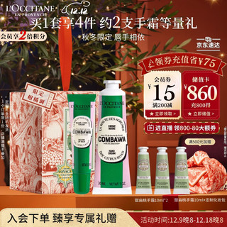 L'OCCITANE 欧舒丹 护手霜绿叶青橙手唇套装滋润保湿留香圣诞礼物送女友生日礼物