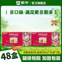 百亿补贴：MENGNIU 蒙牛 10月 蒙牛真果粒250g*24盒*2箱 到手48盒 混合口味官方正品送礼