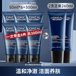 百亿补贴：L'OREAL PARIS 欧莱雅男士洗面奶青春肌源净澈氨基酸洁面乳护肤品温和水杨酸小样