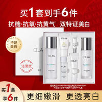 百亿补贴：OLAY 玉兰油 美白水乳六件套装玉兰油亮白抗糖水乳护肤品烟酰胺送女友礼盒