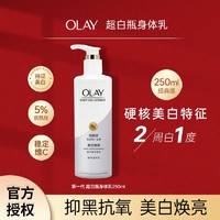 百亿补贴：OLAY 玉兰油 超白瓶身体乳烟酰胺精华美白抗氧抑黑全身保湿润肤乳液