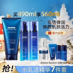 AHC A升级版B5玻尿酸7件套盒 补七件套礼盒装