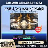 SAMSUNG 三星 显示器27英寸2K165Hz高清升降旋转电竞IPS电脑屏幕S27AG504PC