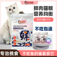 鲜肉猫粮五谷全价试吃送密封桶老牌银渐层蓝猫加菲猫通用增肥大袋