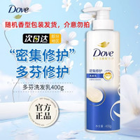 Dove 多芬 洗发水露滋养水润400g氨基酸修护无惧10大秀发损伤正品保证 多芬密集修护洗发水400g