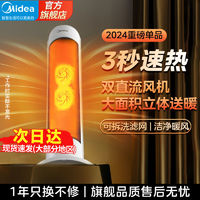 百亿补贴：Midea 美的 暖风机取暖器家用立式电暖器速热电暖器电暖风寒冬取暖神器