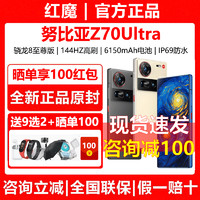 nubia 努比亚 Z70 Ultra 5G手机 12GB+256GB 香珀