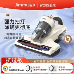 JIMMY 莱克吉米 吉米除螨仪M4深层拍打紫外线杀菌手持式家用床上B401