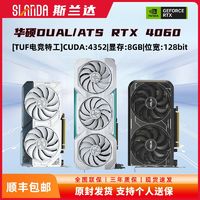 ASUS 华硕 RTX 4060 O8G 雪豹/巨齿鲨/天选白色台式机游戏显卡