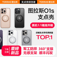 百亿补贴：TORRAS 图拉斯 支点壳O1S适用苹果16ProMax手机壳iPhone16Pro新款16Plus