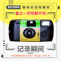 FUJIFILM 富士 日版一次性胶片机柯达学生平价胶卷相机27张复古相机大促特卖